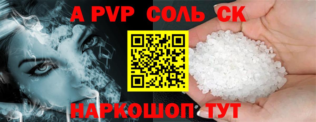 A-PVP кристаллы Урюпинск