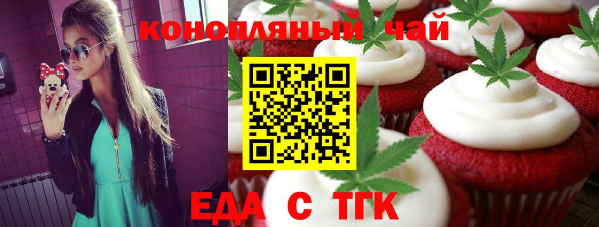 Еда ТГК марихуана Урюпинск