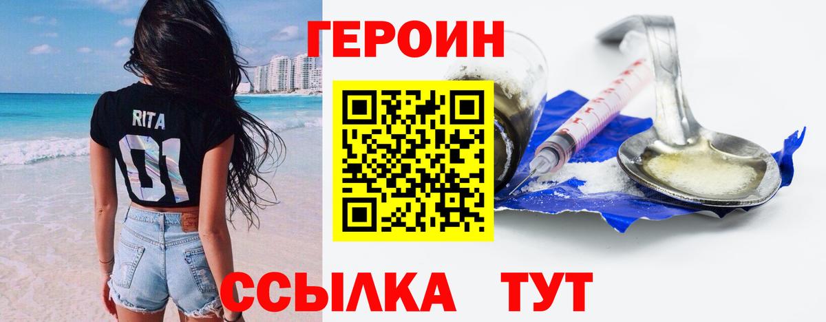 Урюпинск  Героин хмурый  Героин  Вход с VPN 