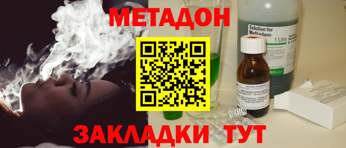 МЕТАДОН VHQ Урюпинск